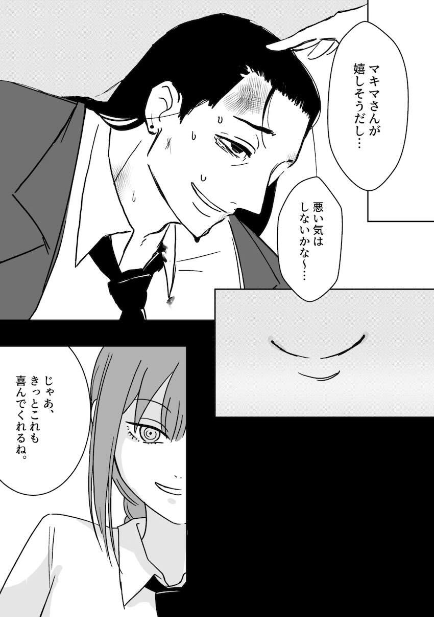 ドSなふたなりマキマさんに殴られ逆アナルほじられるバルエムくん <> 015