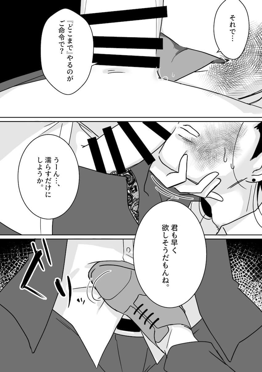 ドSなふたなりマキマさんに殴られ逆アナルほじられるバルエムくん <> 019