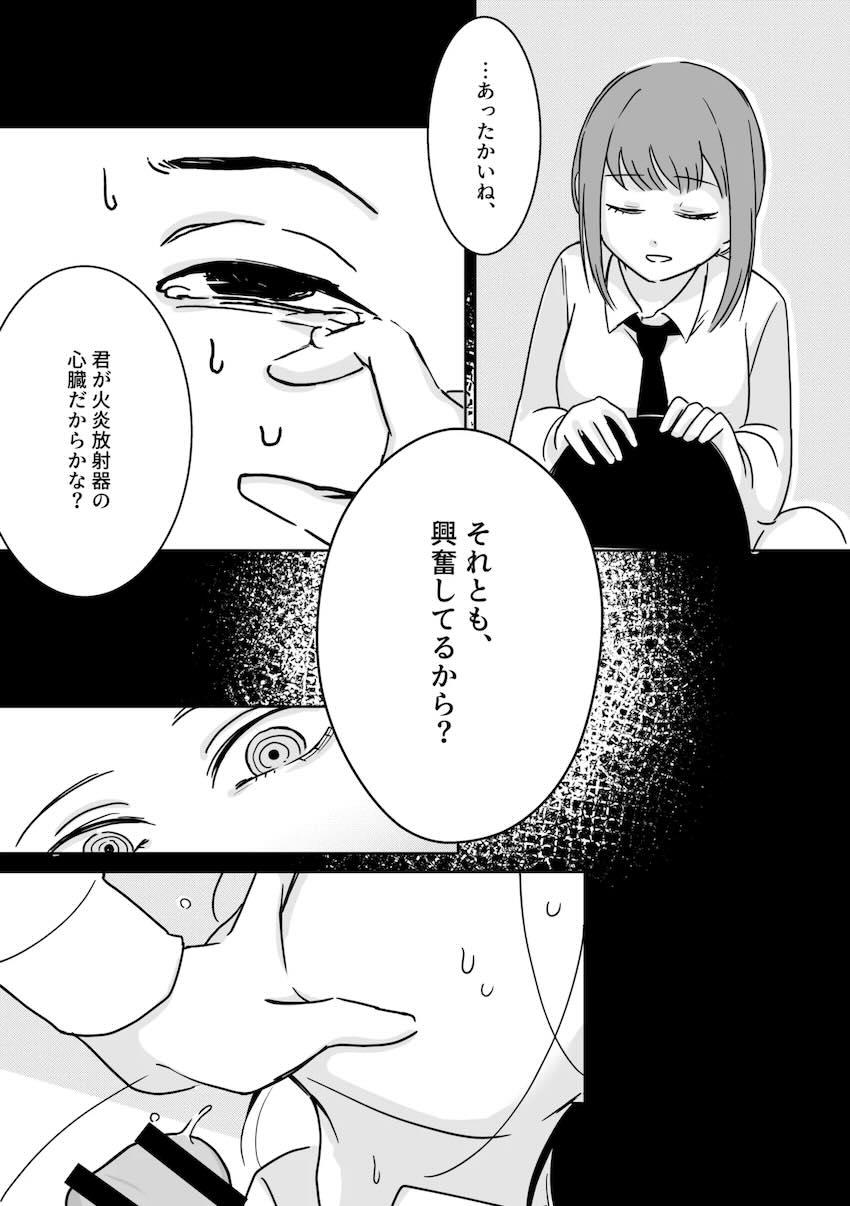 ドSなふたなりマキマさんに殴られ逆アナルほじられるバルエムくん <> 023