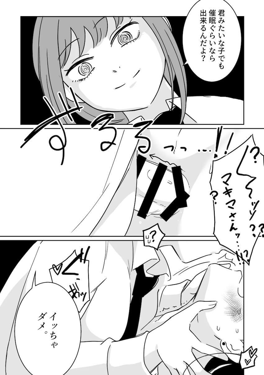 ドSなふたなりマキマさんに殴られ逆アナルほじられるバルエムくん <> 032