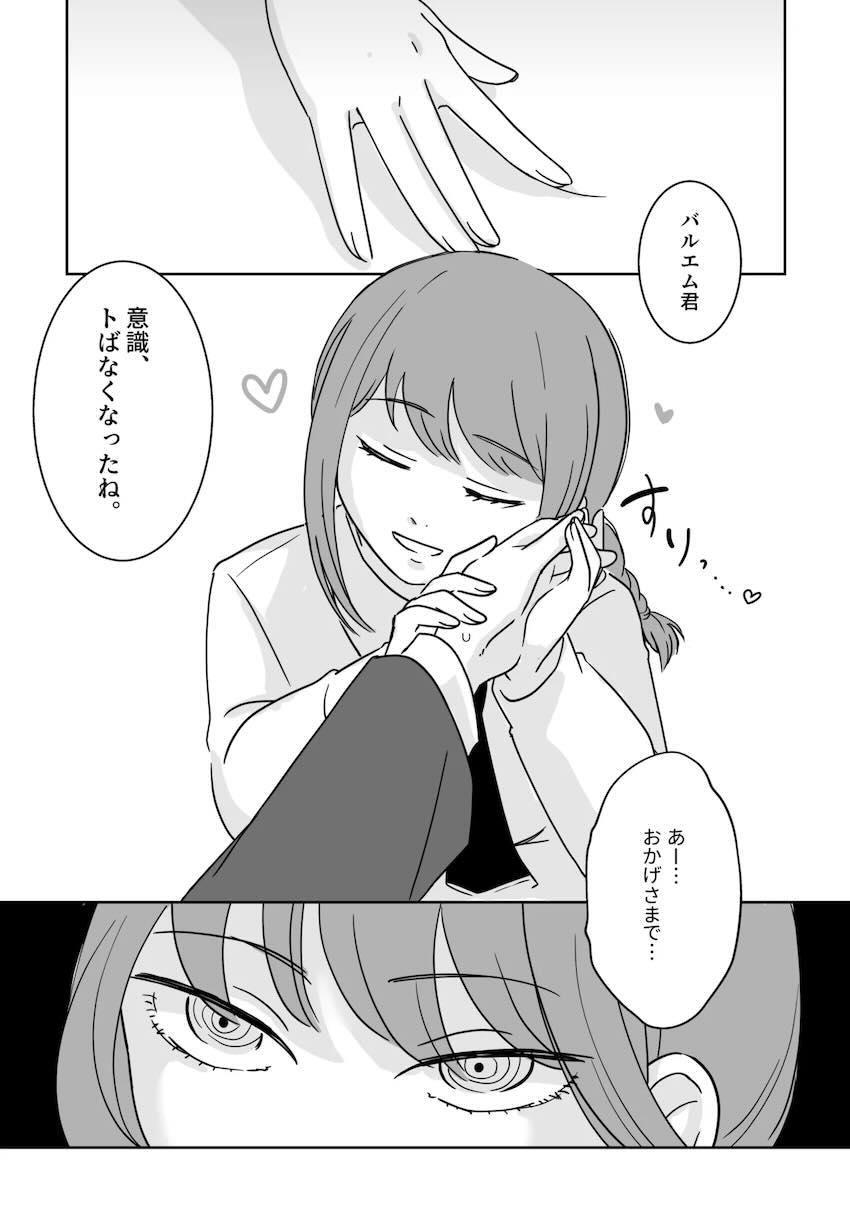 ドSなふたなりマキマさんに殴られ逆アナルほじられるバルエムくん <> 038