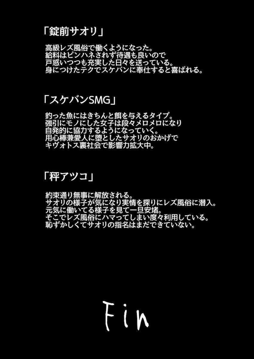 スケバンにペニバンでパコられちゃう錠前サオリ <> 016