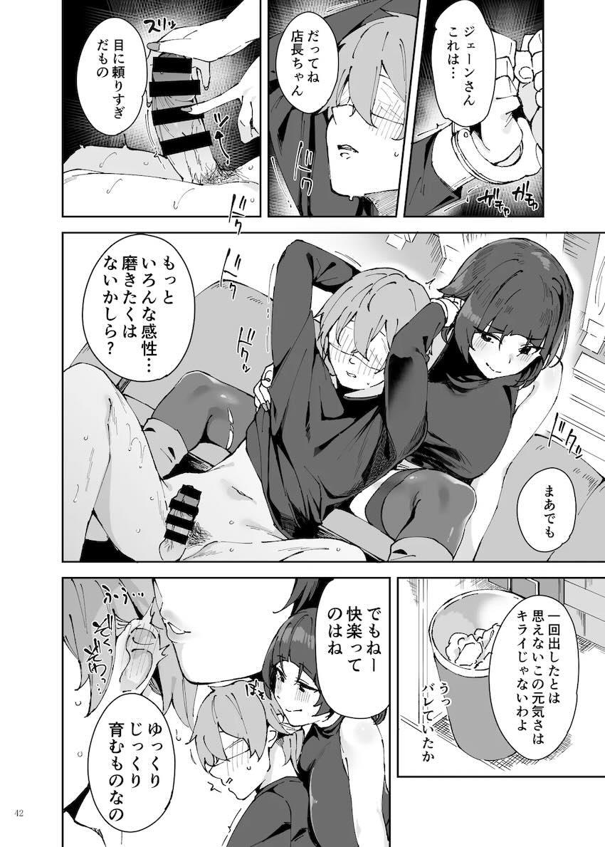 美乳巨乳爆乳！ムチエロおっぱい美少女たちとイチャラブセックスざんまい合同誌！ <> 044