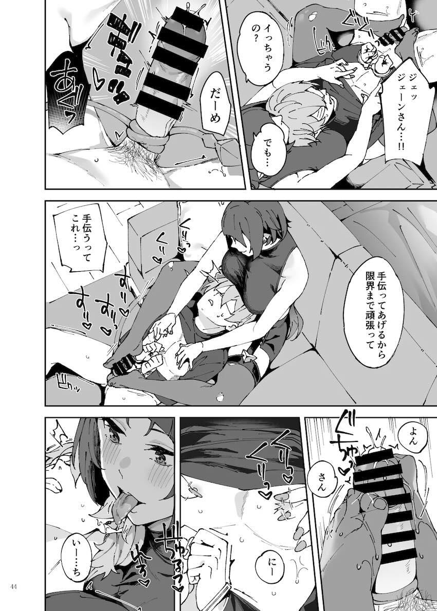 美乳巨乳爆乳！ムチエロおっぱい美少女たちとイチャラブセックスざんまい合同誌！ <> 046