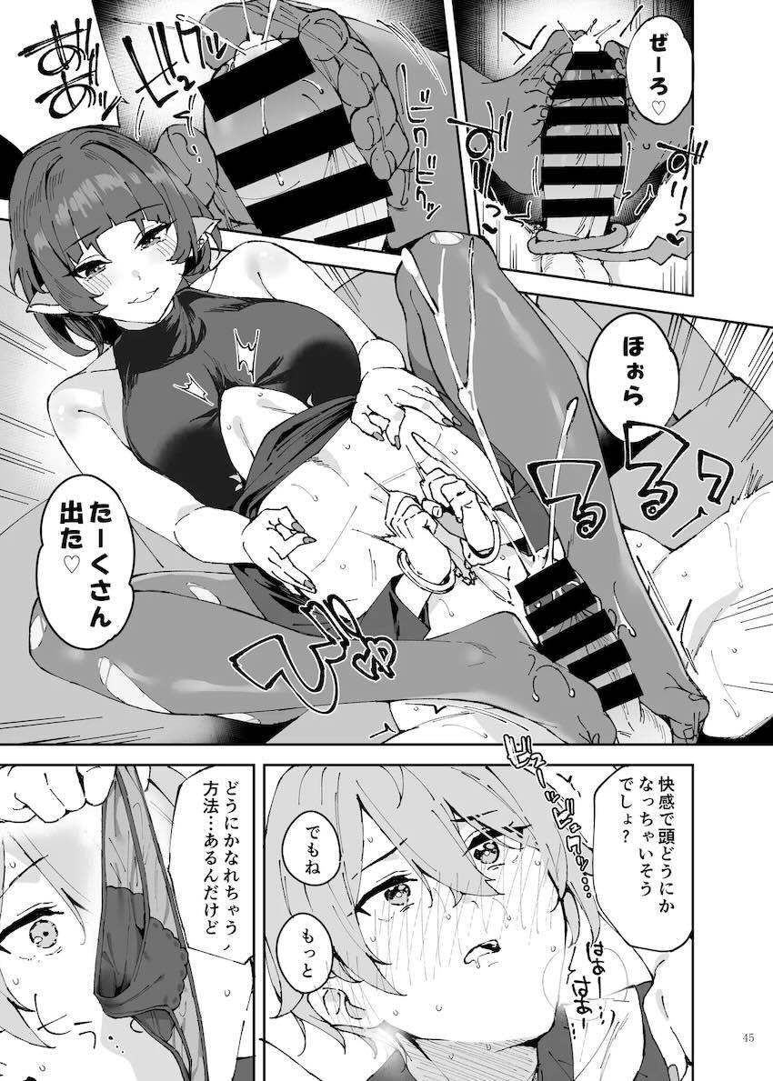 美乳巨乳爆乳！ムチエロおっぱい美少女たちとイチャラブセックスざんまい合同誌！ <> 047