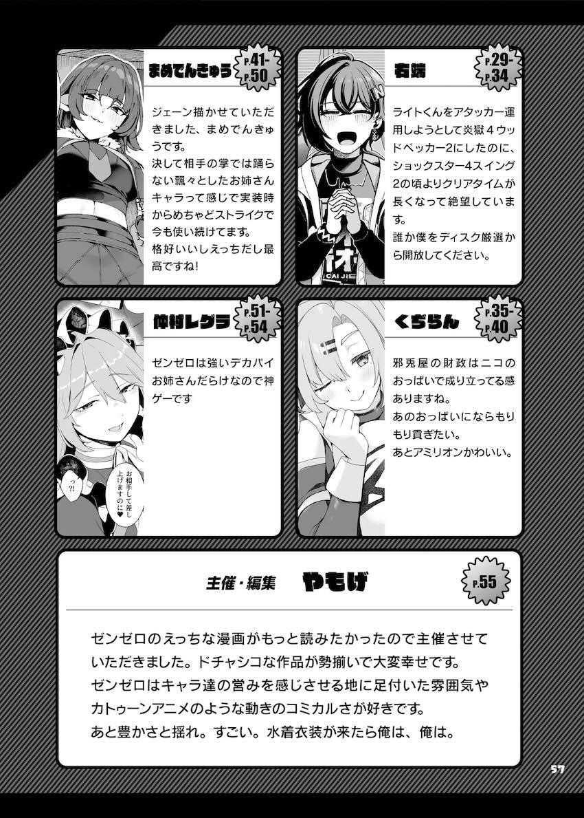 美乳巨乳爆乳！ムチエロおっぱい美少女たちとイチャラブセックスざんまい合同誌！ <> 059