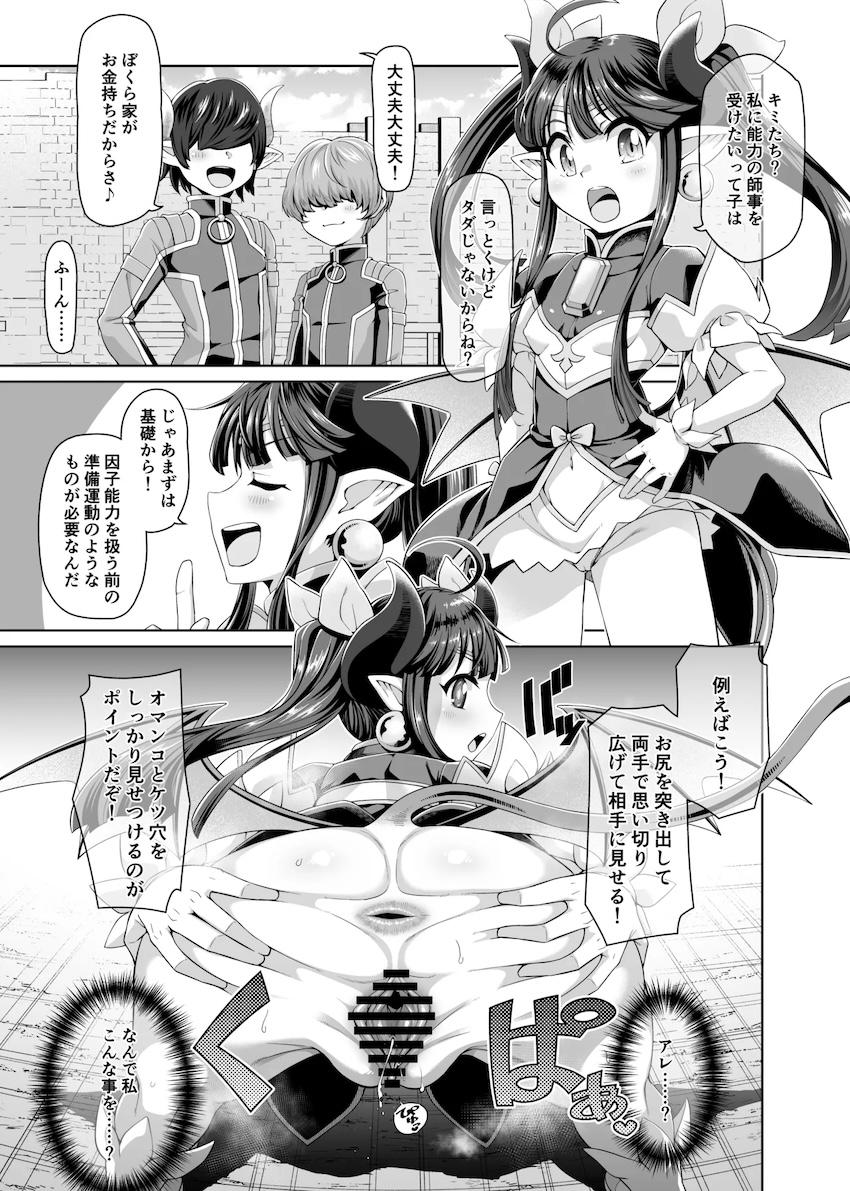 マジカル☆ルルイエお姉ちゃんが催眠能力があるエロガキコンビに二穴ほじられちゃう！ <> 1