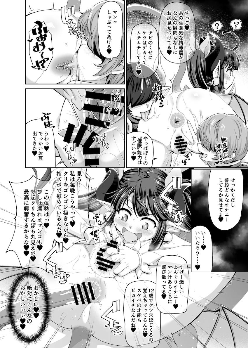 マジカル☆ルルイエお姉ちゃんが催眠能力があるエロガキコンビに二穴ほじられちゃう！ <> 002