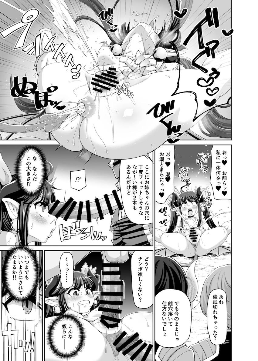 マジカル☆ルルイエお姉ちゃんが催眠能力があるエロガキコンビに二穴ほじられちゃう！ <> 003