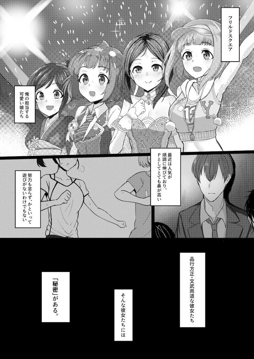 フリルドスクエアビッチ乱交！ <> 002