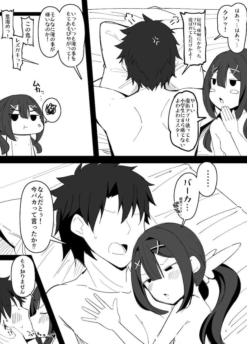 ソフトSなロリ痴女美遊 <> 009