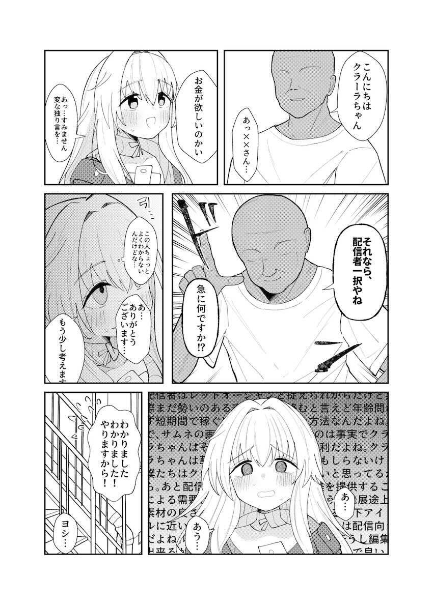 おじさんの口車に乗せられて生配信でお金稼ぎする無知処女クラーラちゃん <> 003