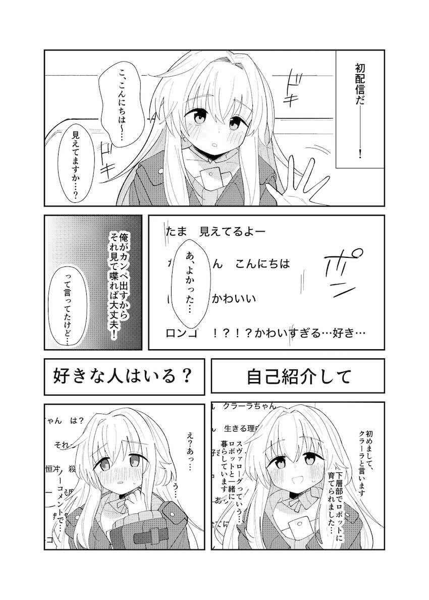 おじさんの口車に乗せられて生配信でお金稼ぎする無知処女クラーラちゃん <> 004