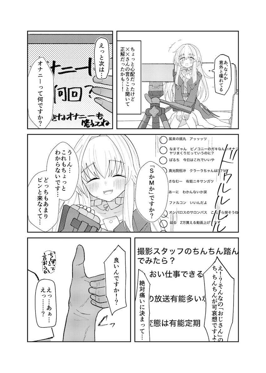 おじさんの口車に乗せられて生配信でお金稼ぎする無知処女クラーラちゃん <> 005