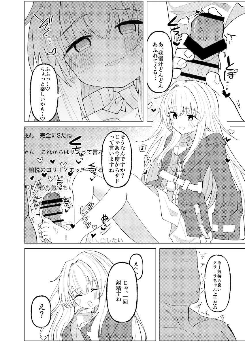 おじさんの口車に乗せられて生配信でお金稼ぎする無知処女クラーラちゃん <> 007