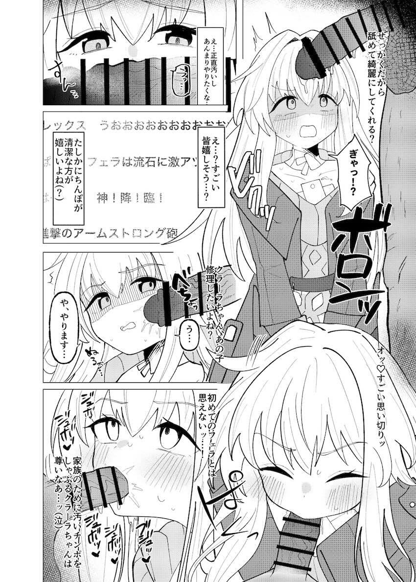 おじさんの口車に乗せられて生配信でお金稼ぎする無知処女クラーラちゃん <> 009