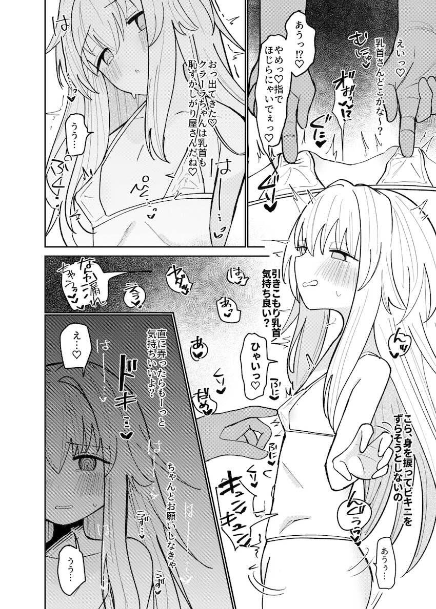おじさんの口車に乗せられて生配信でお金稼ぎする無知処女クラーラちゃん <> 013