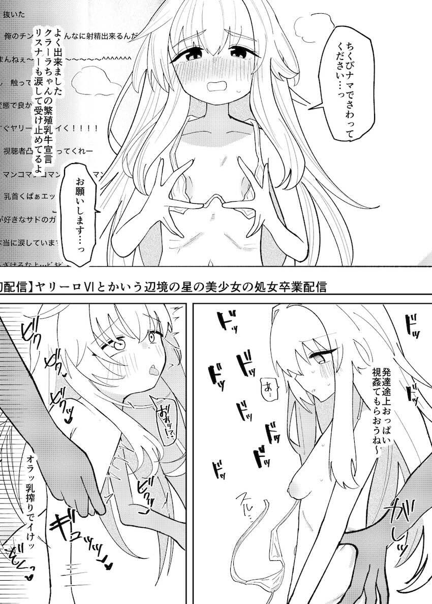おじさんの口車に乗せられて生配信でお金稼ぎする無知処女クラーラちゃん <> 014