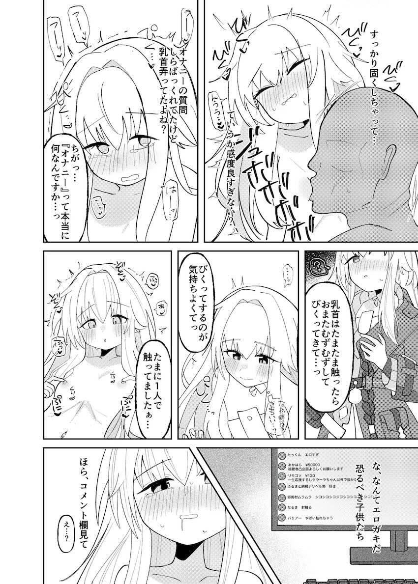 おじさんの口車に乗せられて生配信でお金稼ぎする無知処女クラーラちゃん <> 015