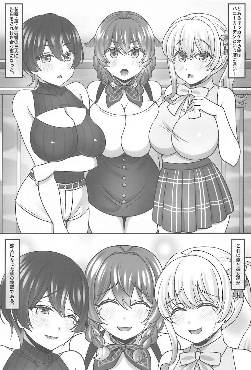 可愛い恋人3人とのハーレム同棲生活 <> 002
