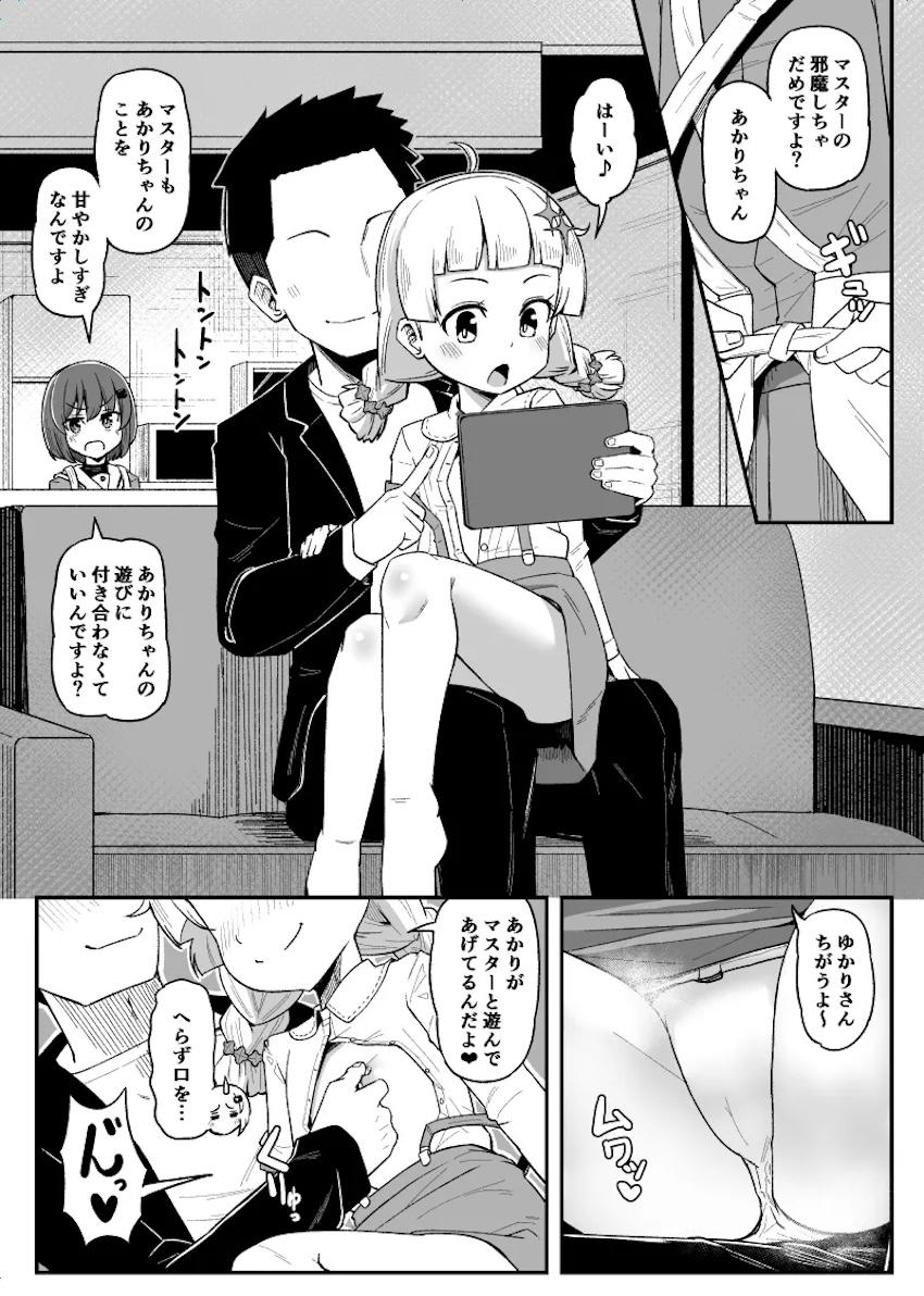 ゆかりさんが近くにいるのにあかりちゃんとドキドキSEXしちゃう！ <> 1