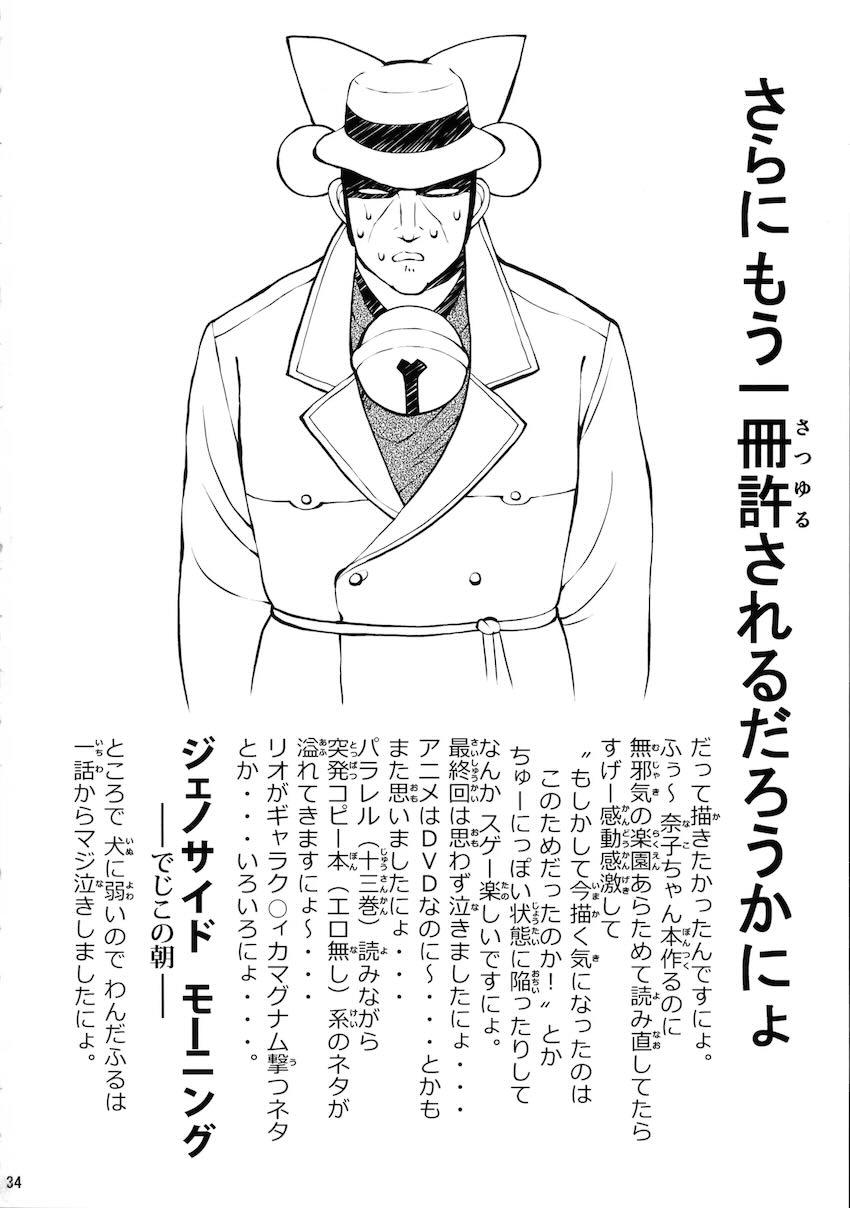 奈子のJSロリマンコを触手チンポで味わい尽くす！ <> 032