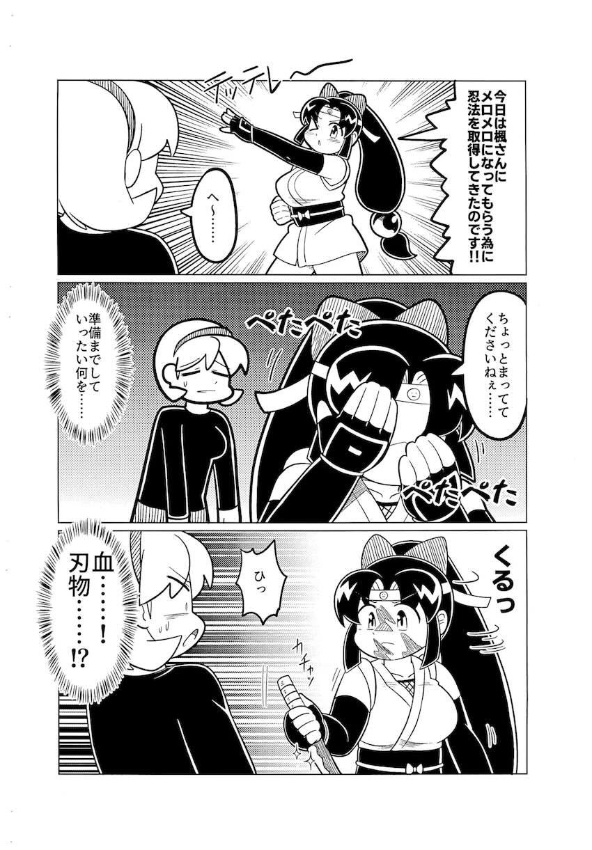 忍と楓のエロギャグ百合えっち <> 005