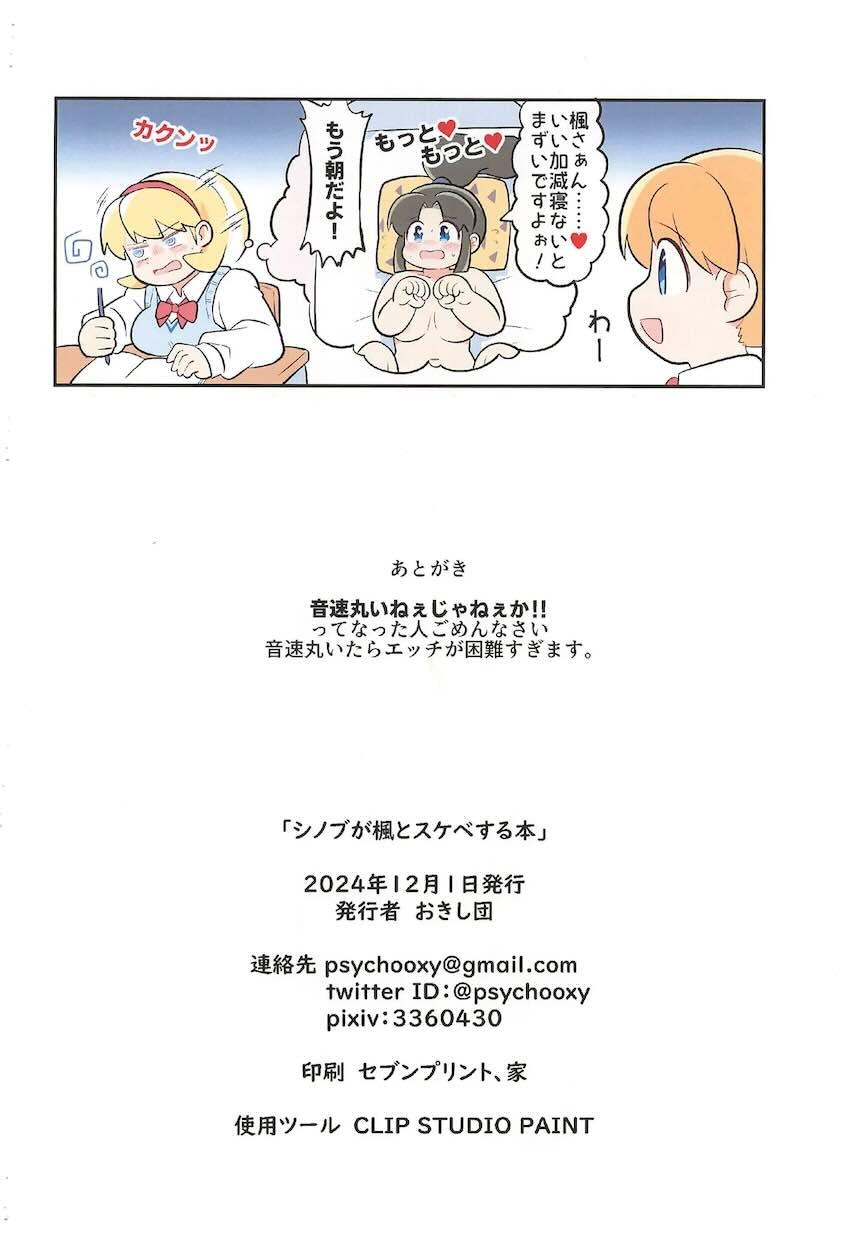 忍と楓のエロギャグ百合えっち <> 018