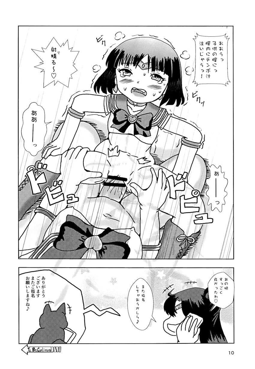 美少女出張ケアムーンプリンセス <> 009