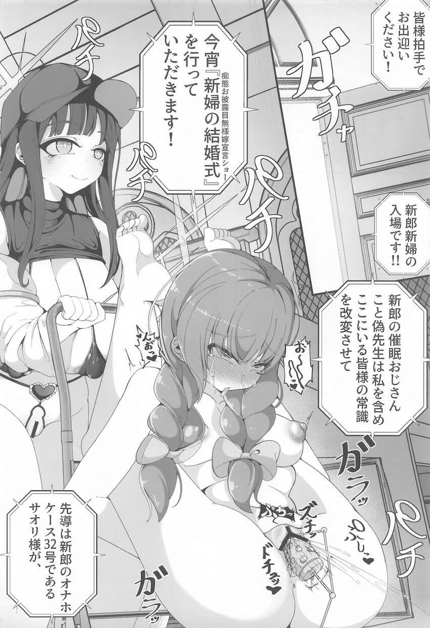 催眠おじさんの常識改変☆変態☆結婚式 <> 003