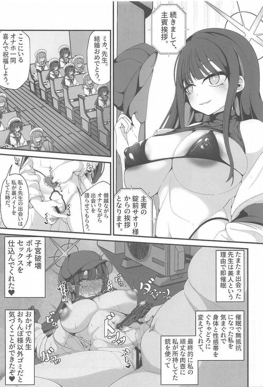 催眠おじさんの常識改変☆変態☆結婚式 <> 006