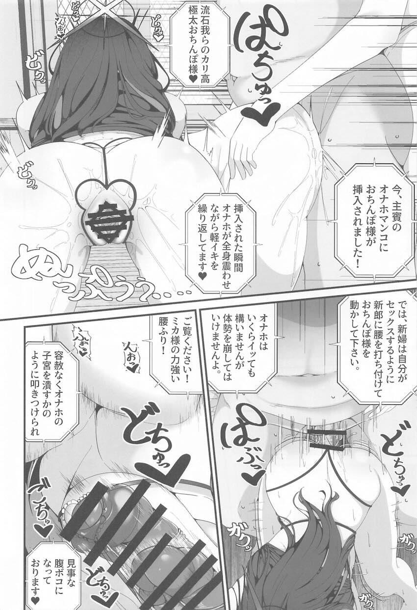 催眠おじさんの常識改変☆変態☆結婚式 <> 013