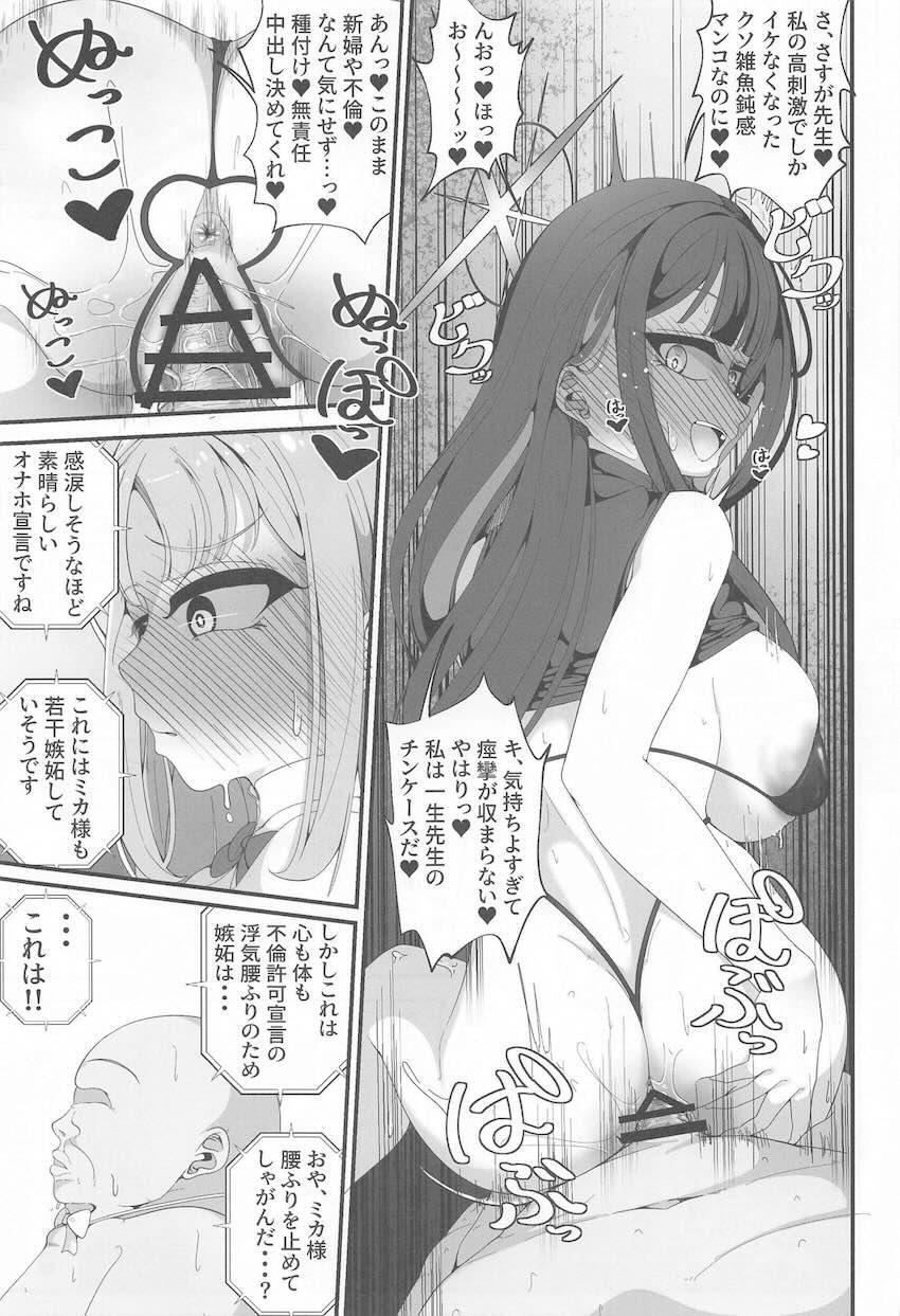 催眠おじさんの常識改変☆変態☆結婚式 <> 014