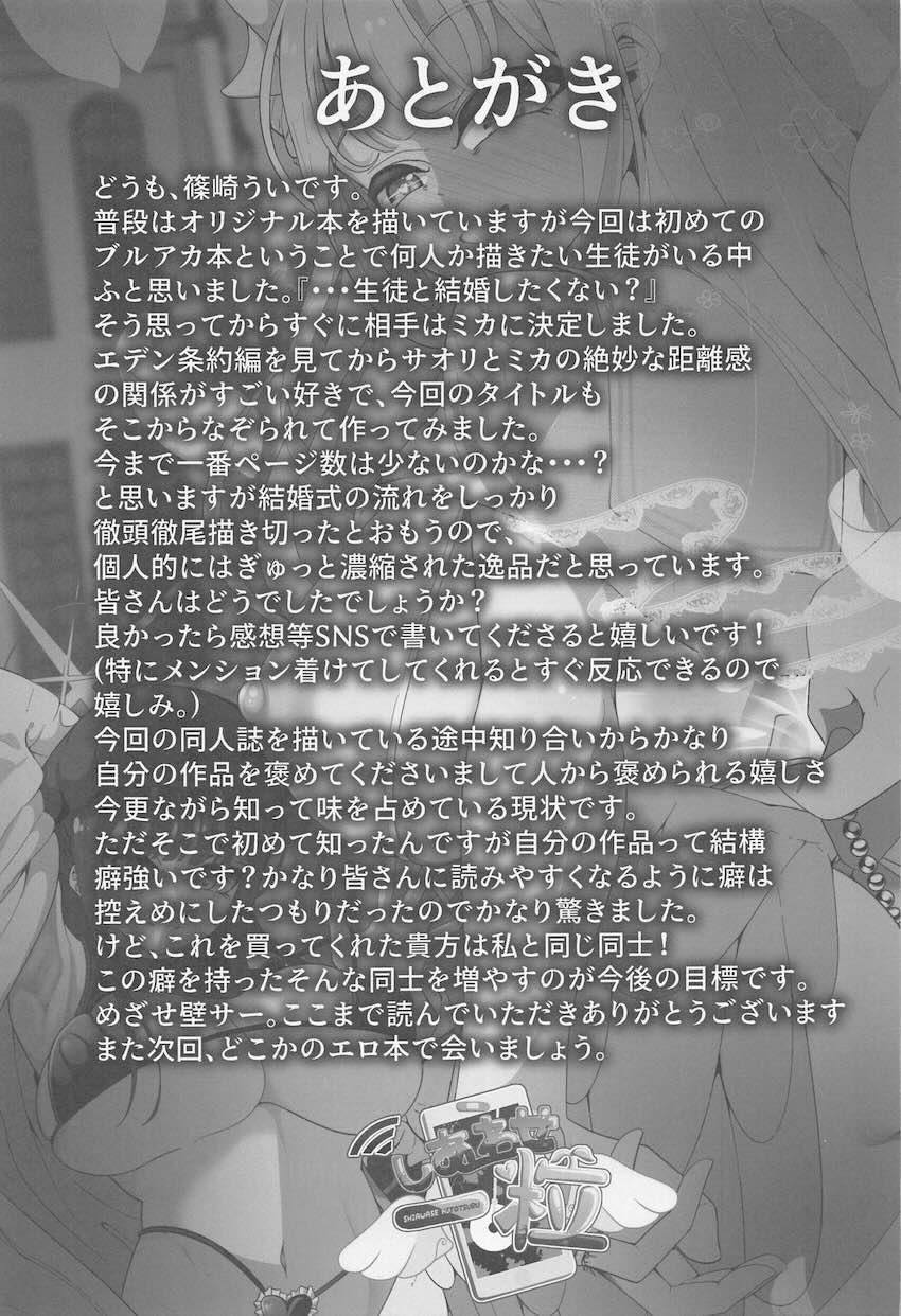 催眠おじさんの常識改変☆変態☆結婚式 <> 028