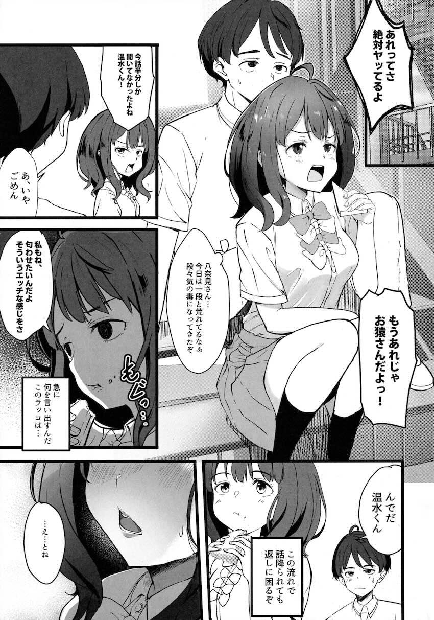 【完全版】八奈見さんとエッチの練習 <> 004