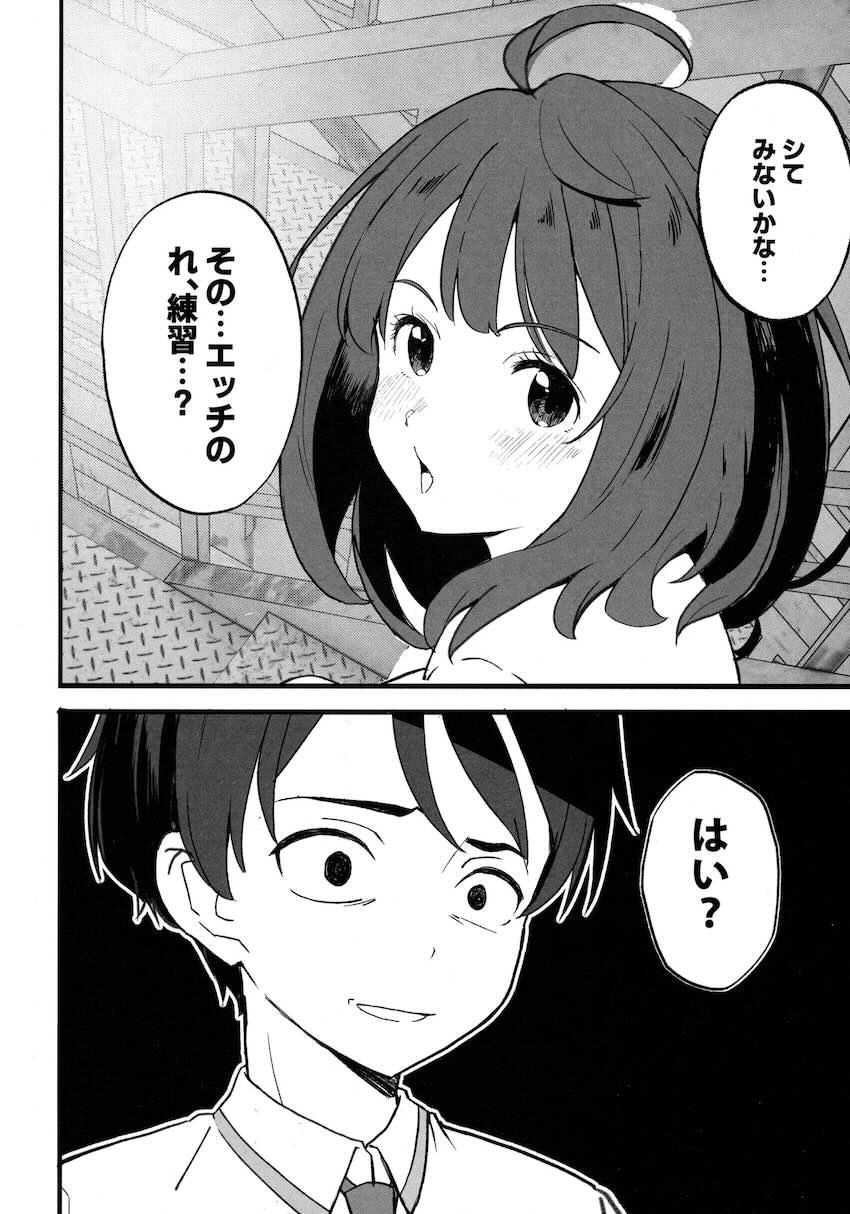 【完全版】八奈見さんとエッチの練習 <> 005