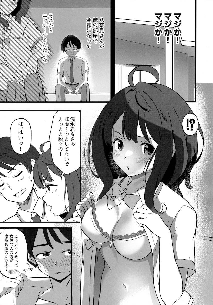 【完全版】八奈見さんとエッチの練習 <> 006