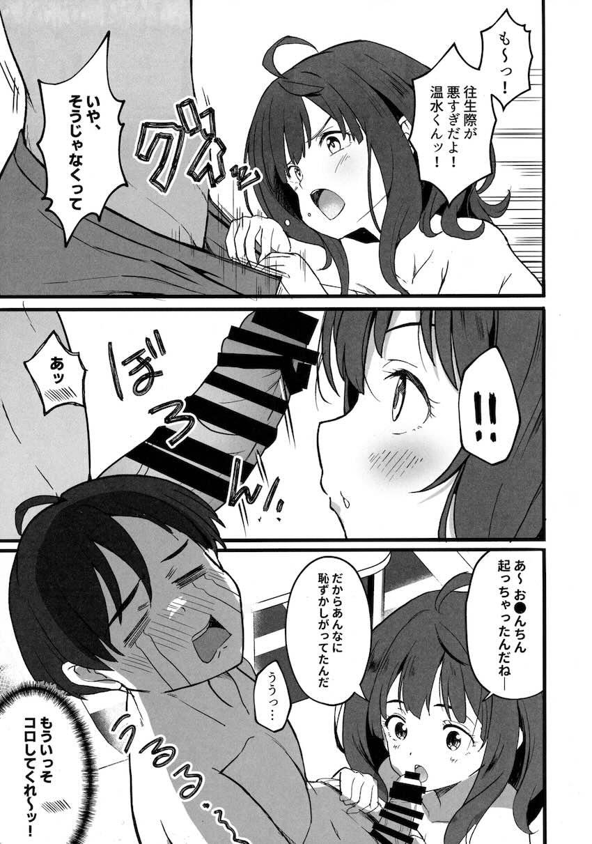 【完全版】八奈見さんとエッチの練習 <> 008