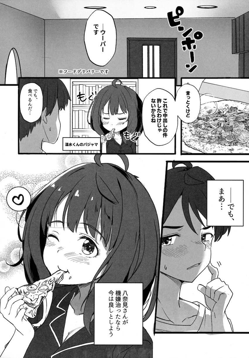 【完全版】八奈見さんとエッチの練習 <> 019