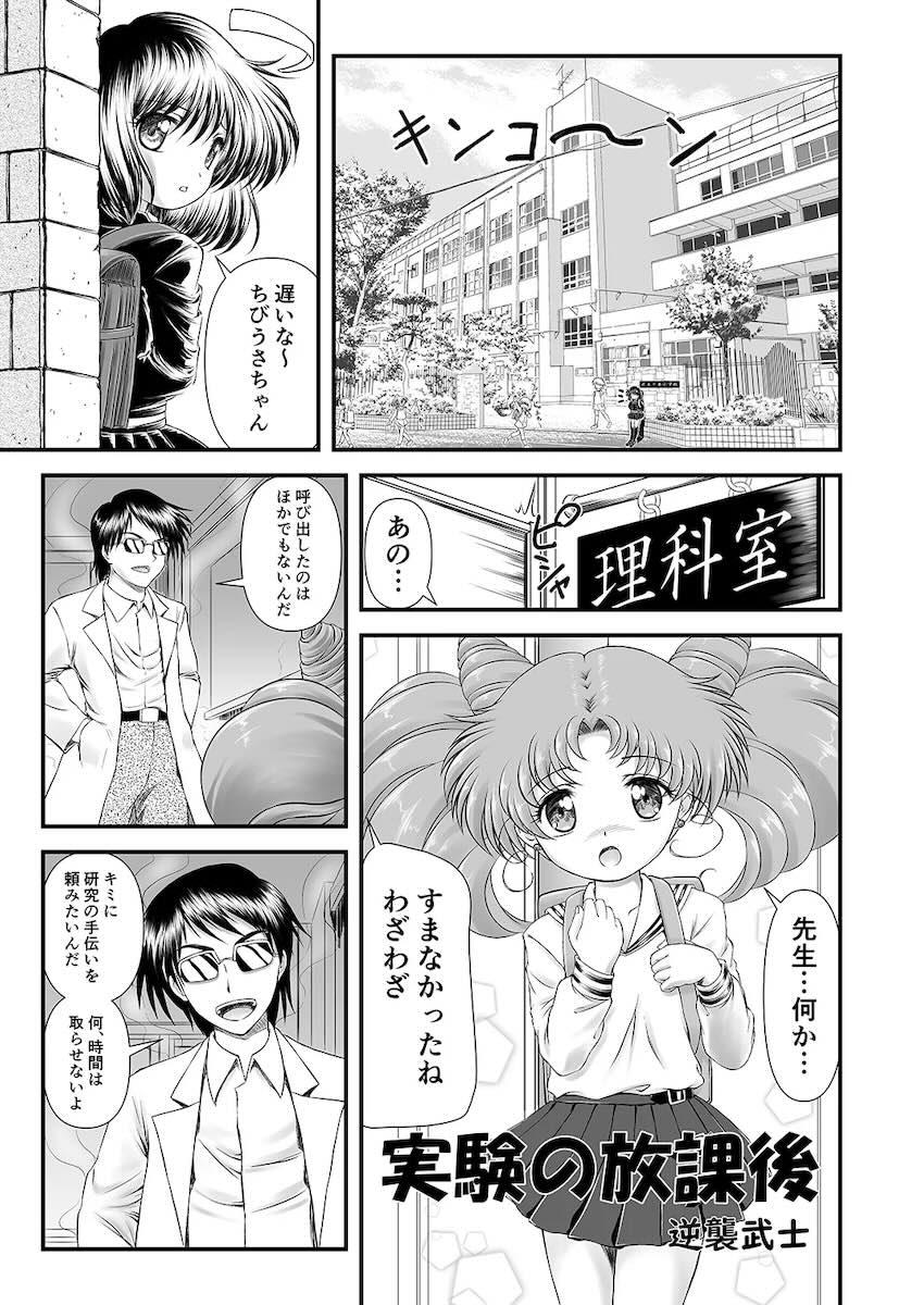 ちびうさちゃんが先生に催淫香と媚薬を盛られて強引にパコられちゃう！ <> 002