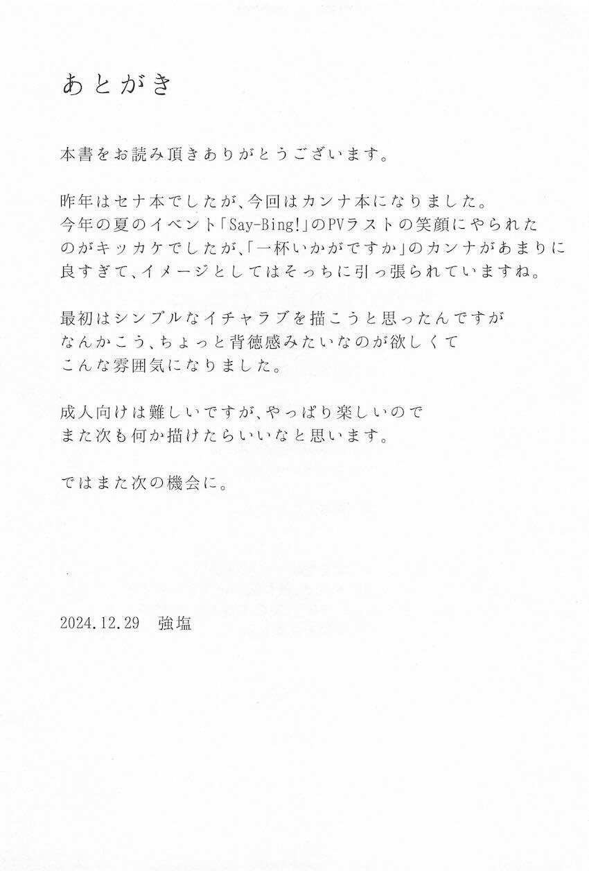 先生と体の関係を持ってしまったカンナの話 <> 032