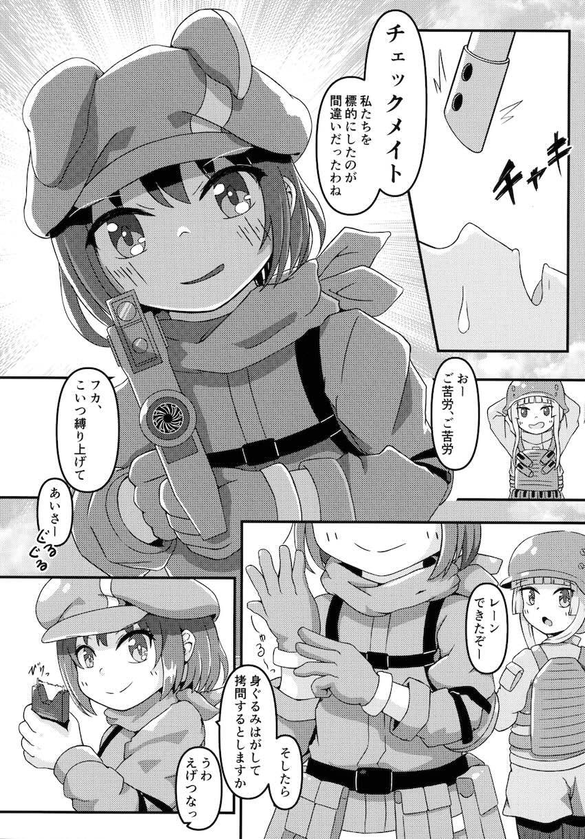 レンとフカ次郎が男を襲って性欲発散する本 <> 007