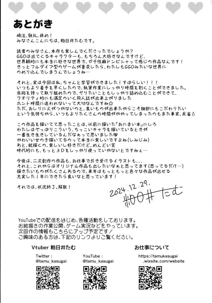 レンとフカ次郎が男を襲って性欲発散する本 <> 024