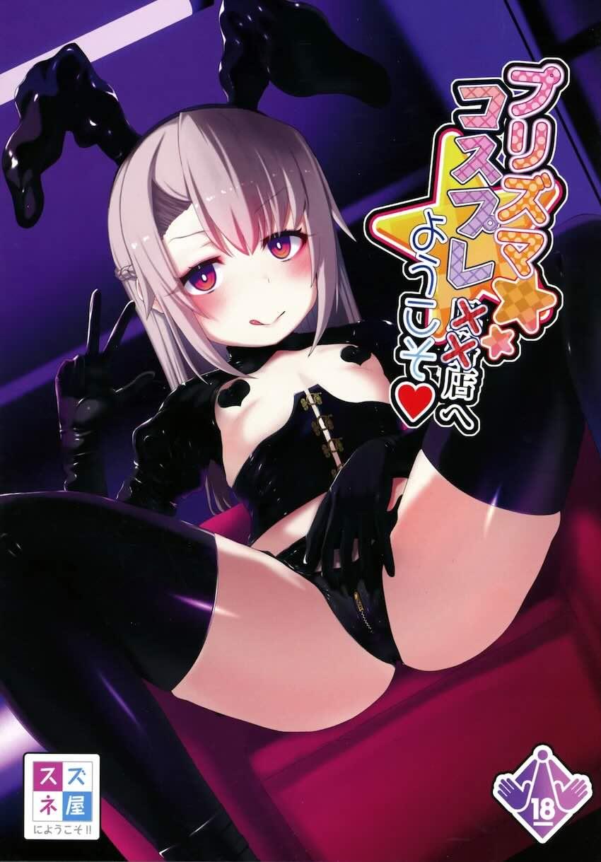 エロコス衣装で言葉責めしてくるイリヤちゃん風俗プレイ <> 1