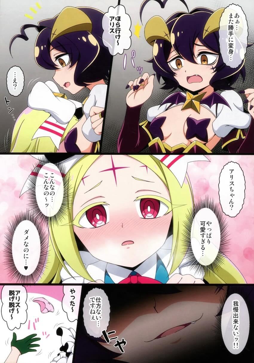 マジアベーゼ・ネロアリス・レオパルトの3P百合えっちフルカラー <> 005