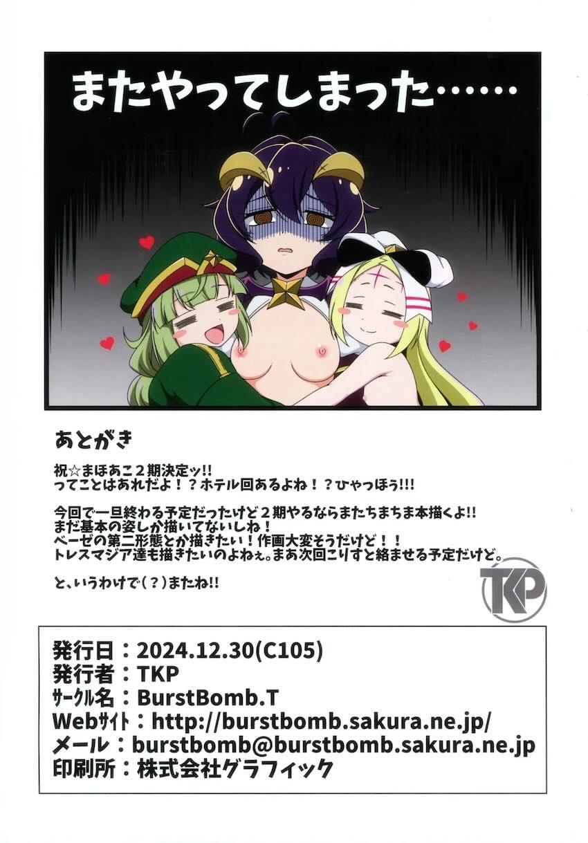 マジアベーゼ・ネロアリス・レオパルトの3P百合えっちフルカラー <> 014