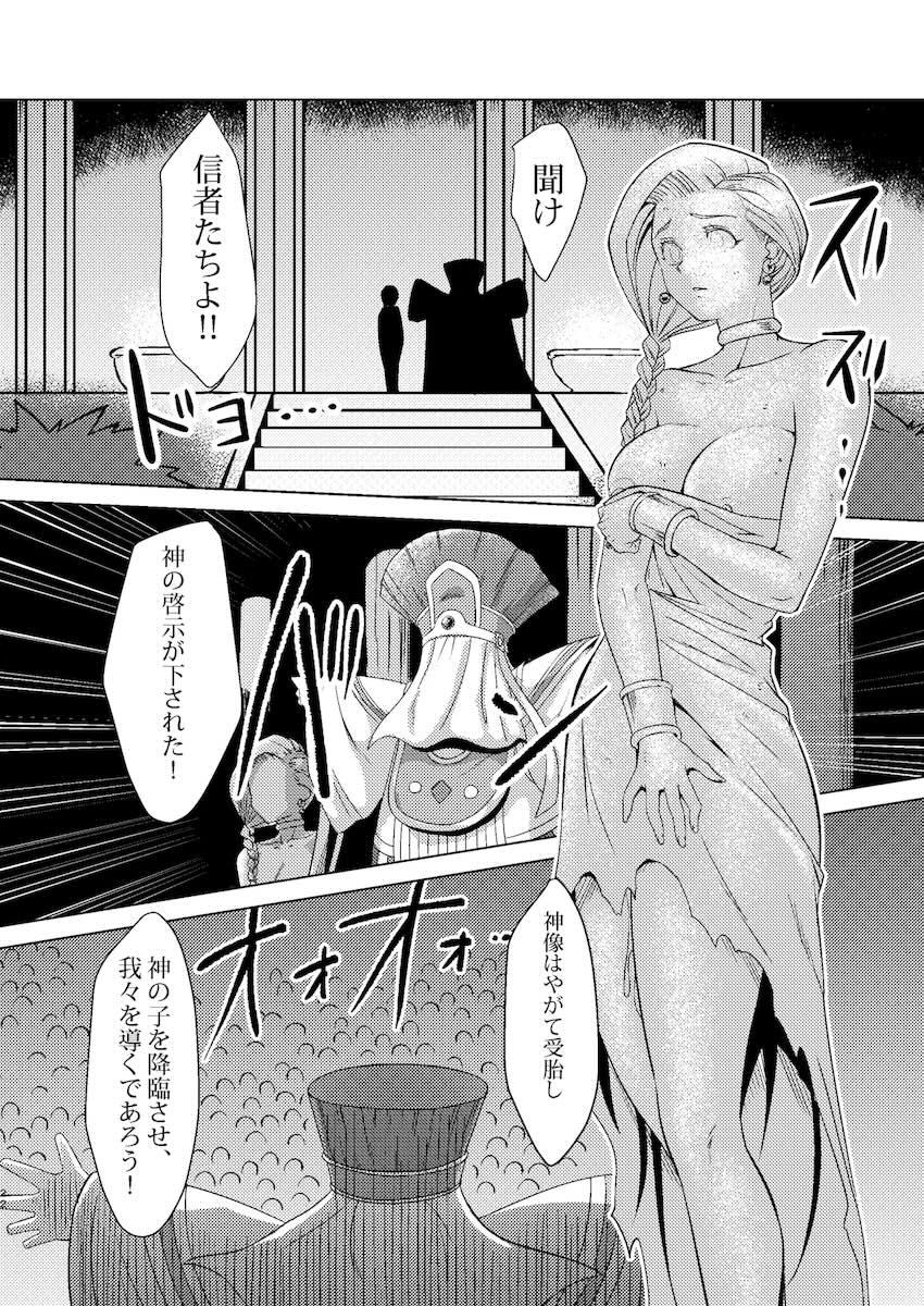 信者たちの目の前で異種姦子作りセックスするビアンカ <> 021