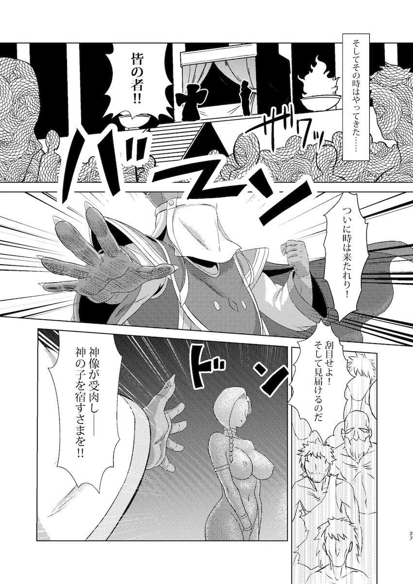信者たちの目の前で異種姦子作りセックスするビアンカ <> 026