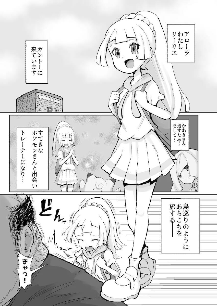 くさくさキモデブ汚物おじさんに処女マンコレイプされちゃうリーリエ！汚物おじさんたち大集合で絶望の肉便器輪姦レイプに発展する！ <> 002