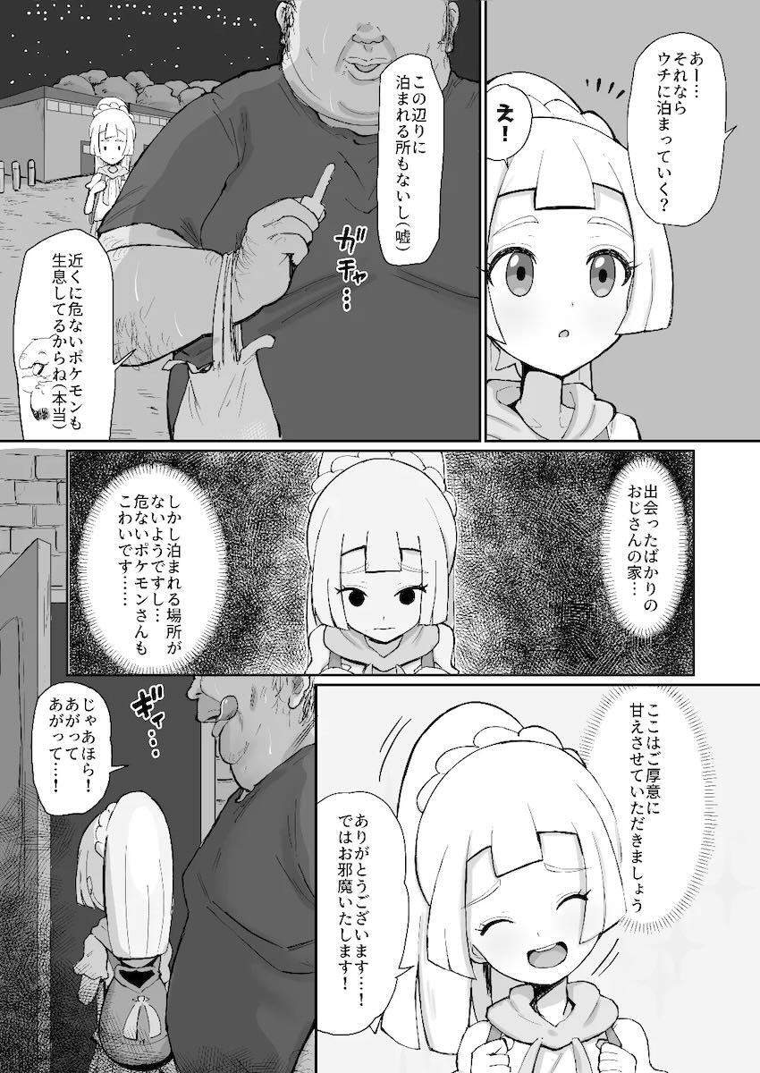 くさくさキモデブ汚物おじさんに処女マンコレイプされちゃうリーリエ！汚物おじさんたち大集合で絶望の肉便器輪姦レイプに発展する！ <> 004